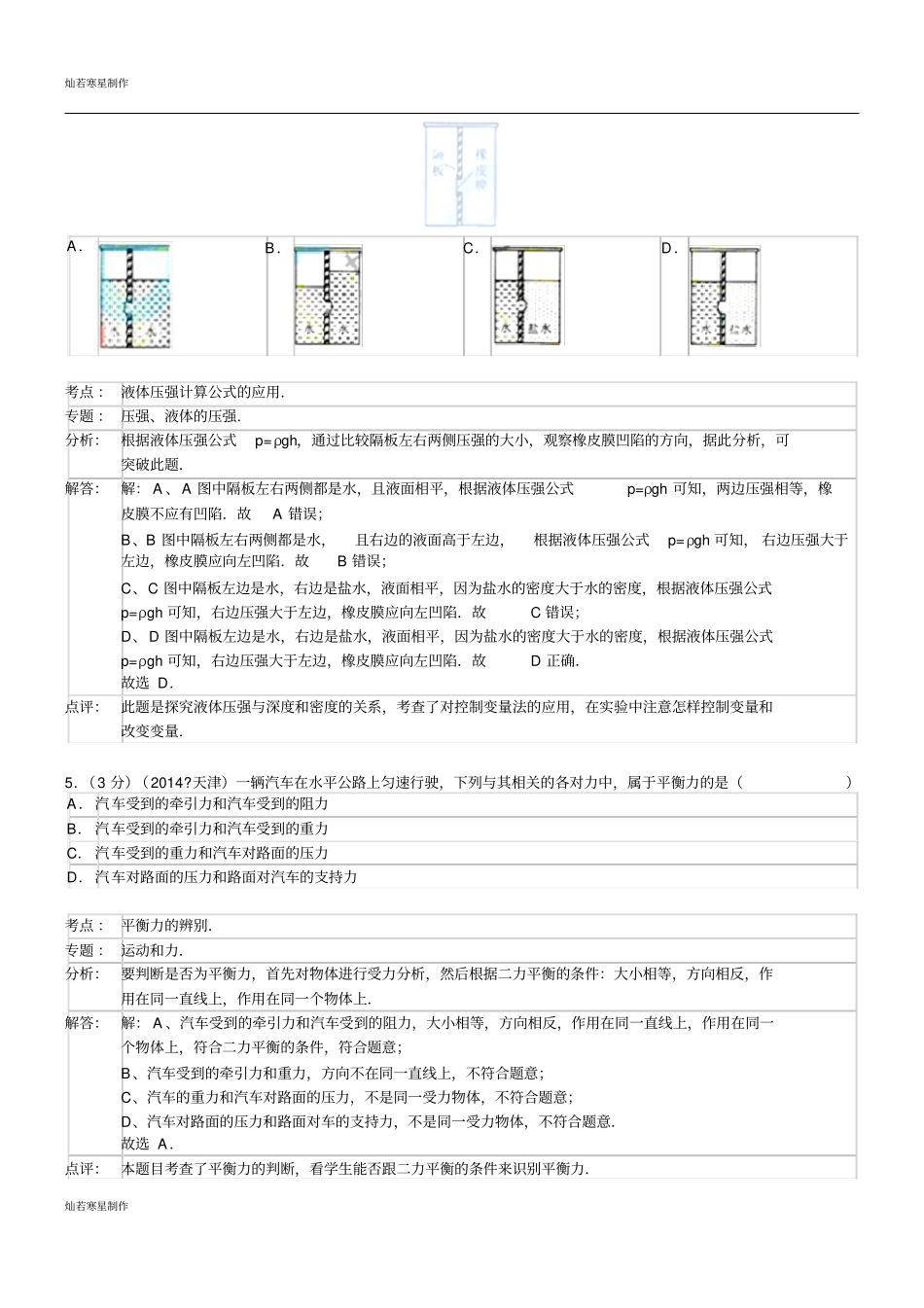 中考冲刺天津中考物理试卷_第2页