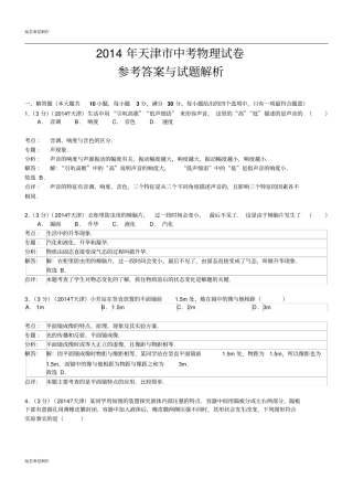 中考冲刺天津中考物理试卷