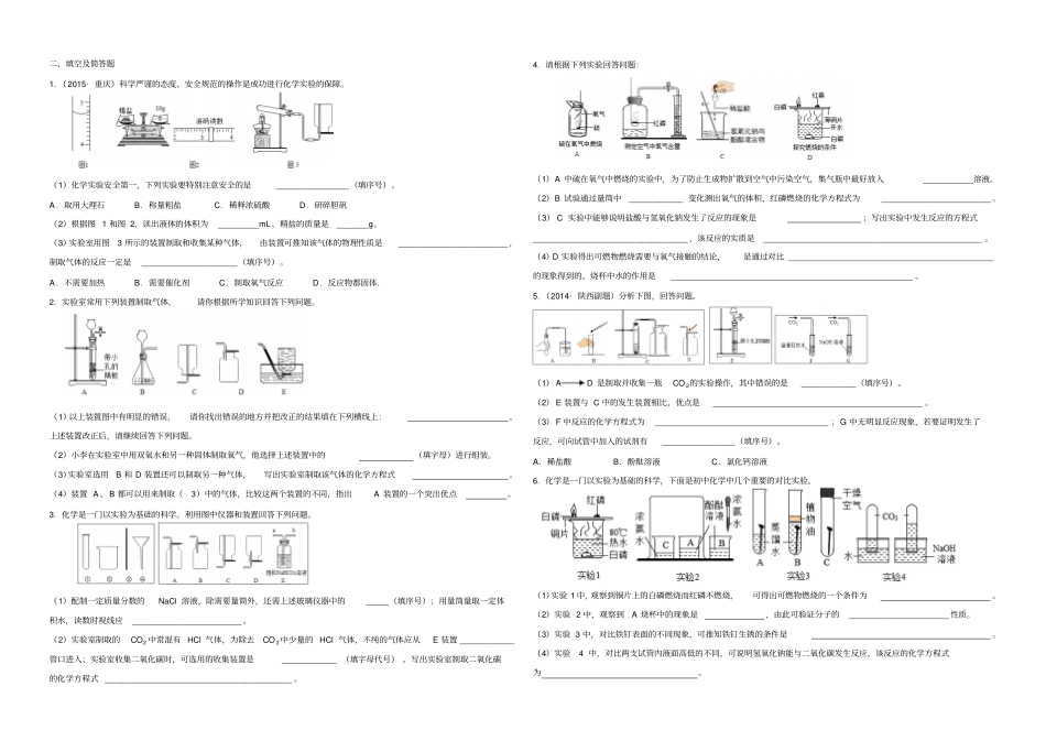 中考冲刺基本试验操作技能及气体制取思路专题_第2页