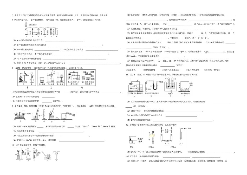 中考冲刺基本试验操作技能及气体制取思路专题_第3页