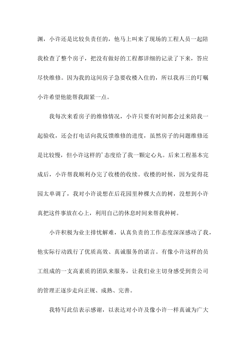 优秀员工的表扬信三篇 (2)_第3页