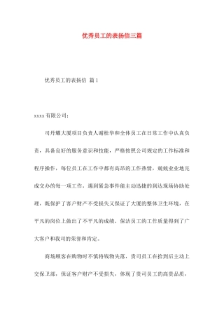 优秀员工的表扬信三篇 (2)
