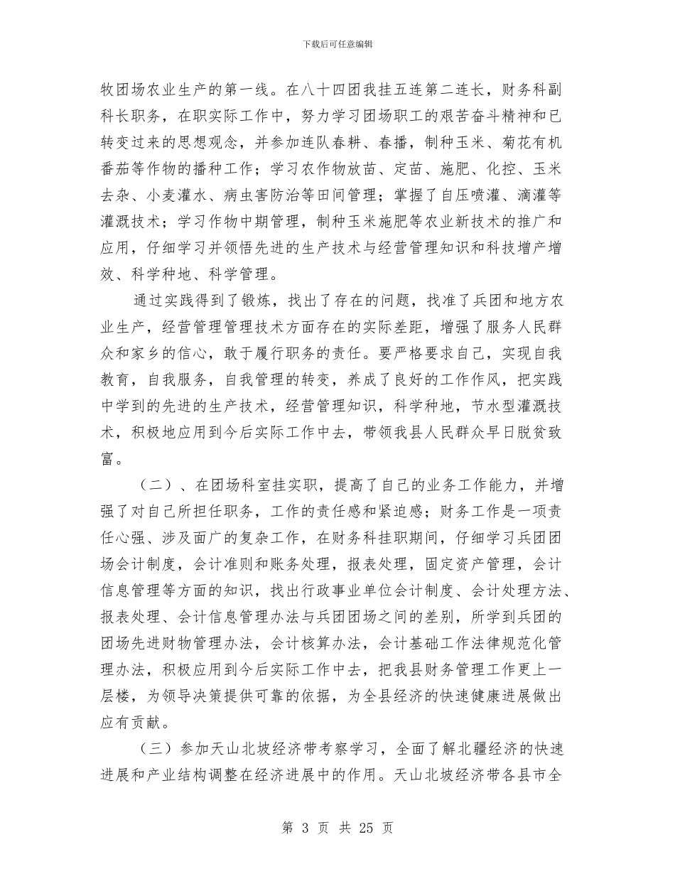 乡党委副书记2024年度挂职个人工作总结与乡党委某年妇联工作总结汇编_第3页