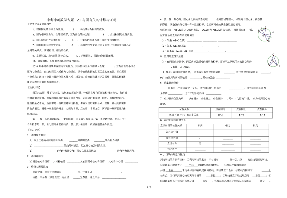 中考冲刺数学专题20与圆有关计算与证明含答案_第1页