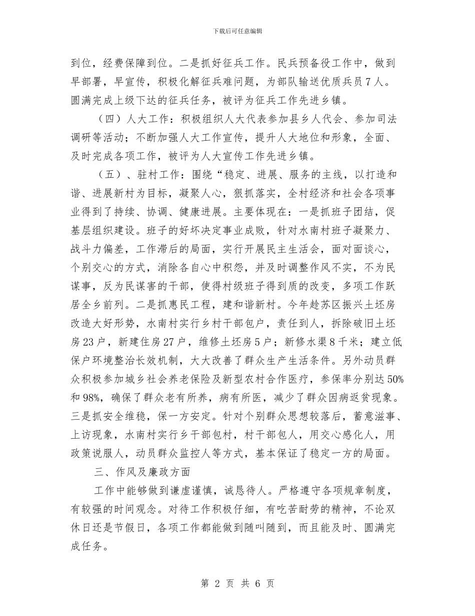 乡党委副书记德能勤绩工作汇报材料与乡党委副书记挂职锻炼工作总结汇编_第2页
