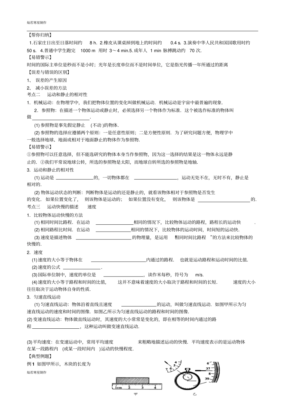 中考冲刺测量与机械运动_第2页
