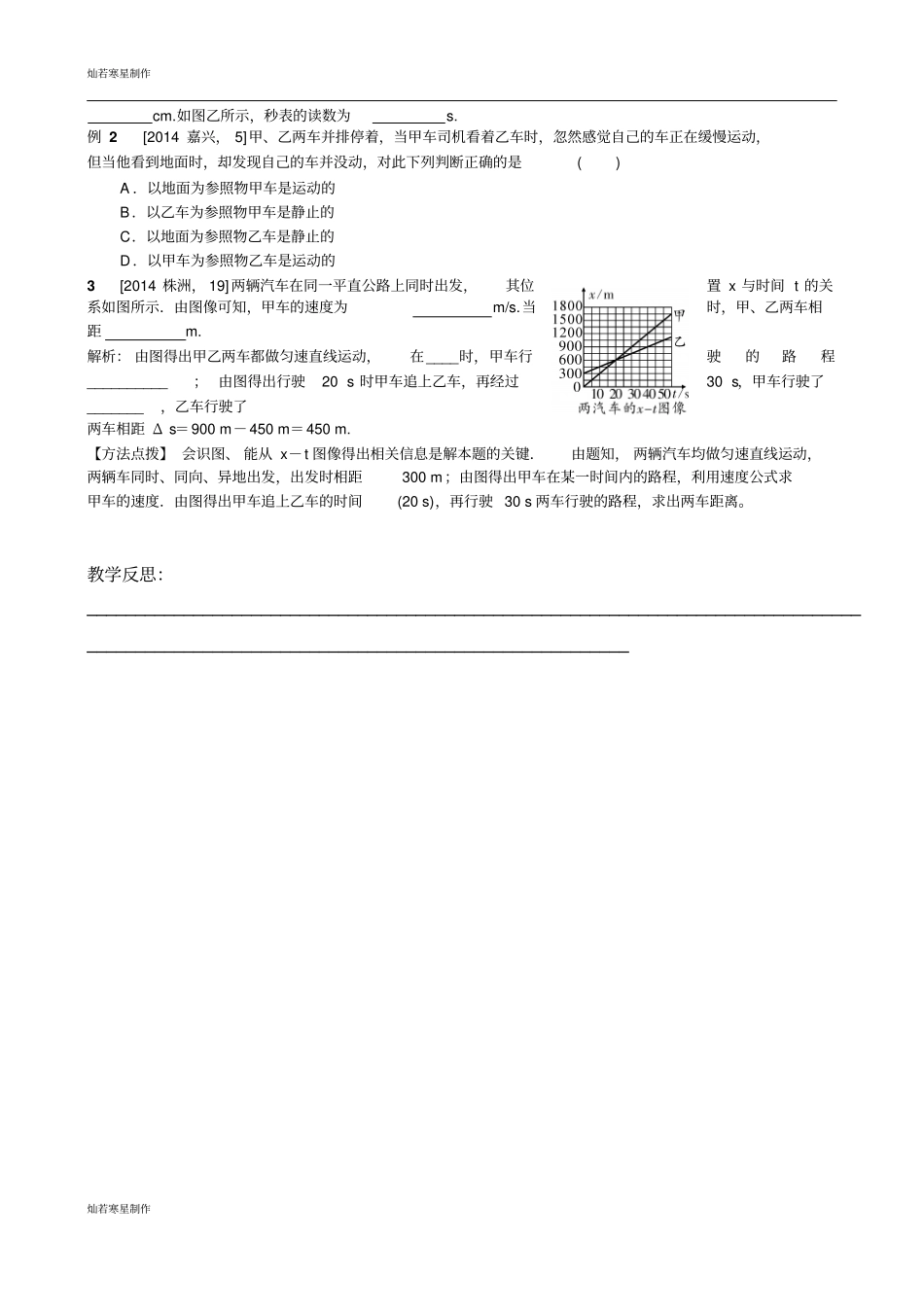 中考冲刺测量与机械运动_第3页