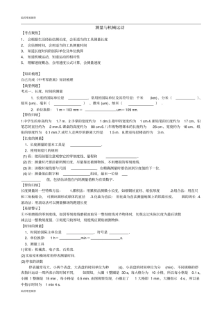 中考冲刺测量与机械运动
