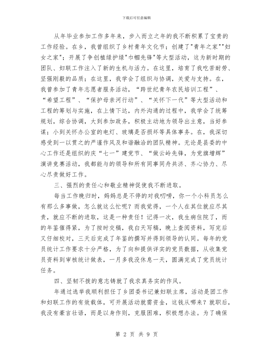 乡党委副书记竞岗精彩演说材料与乡党委廉政建设专题会讲话稿汇编_第2页