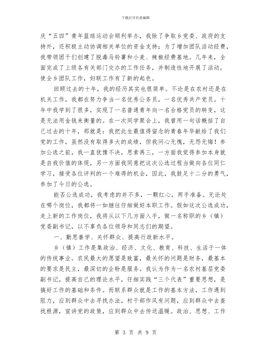 乡党委副书记竞岗精彩演说材料与乡党委廉政建设专题会讲话稿汇编_第3页
