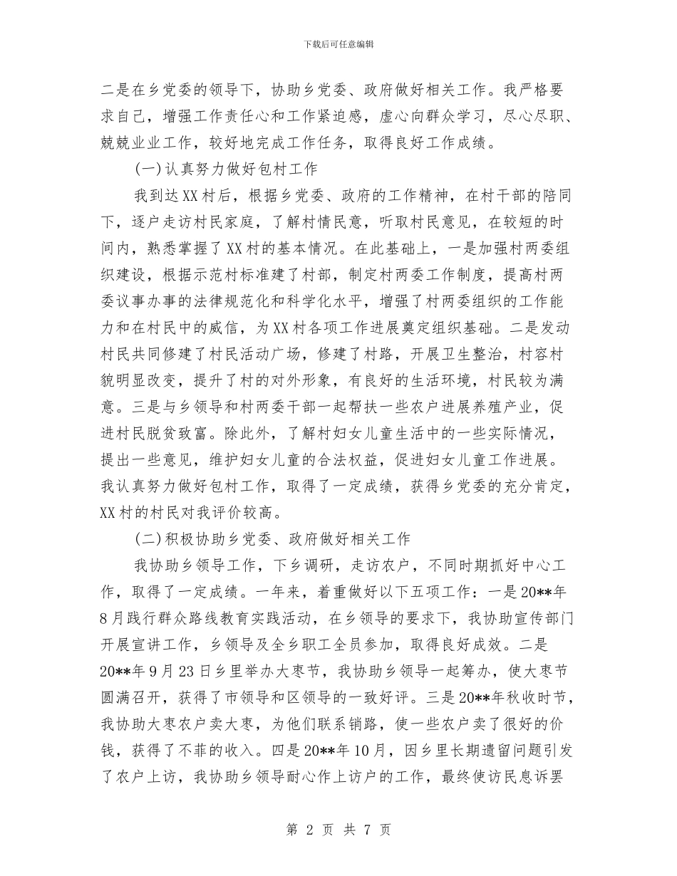乡党委副书记挂职锻炼工作总结与乡党委四风问题自查工作报告汇编_第2页