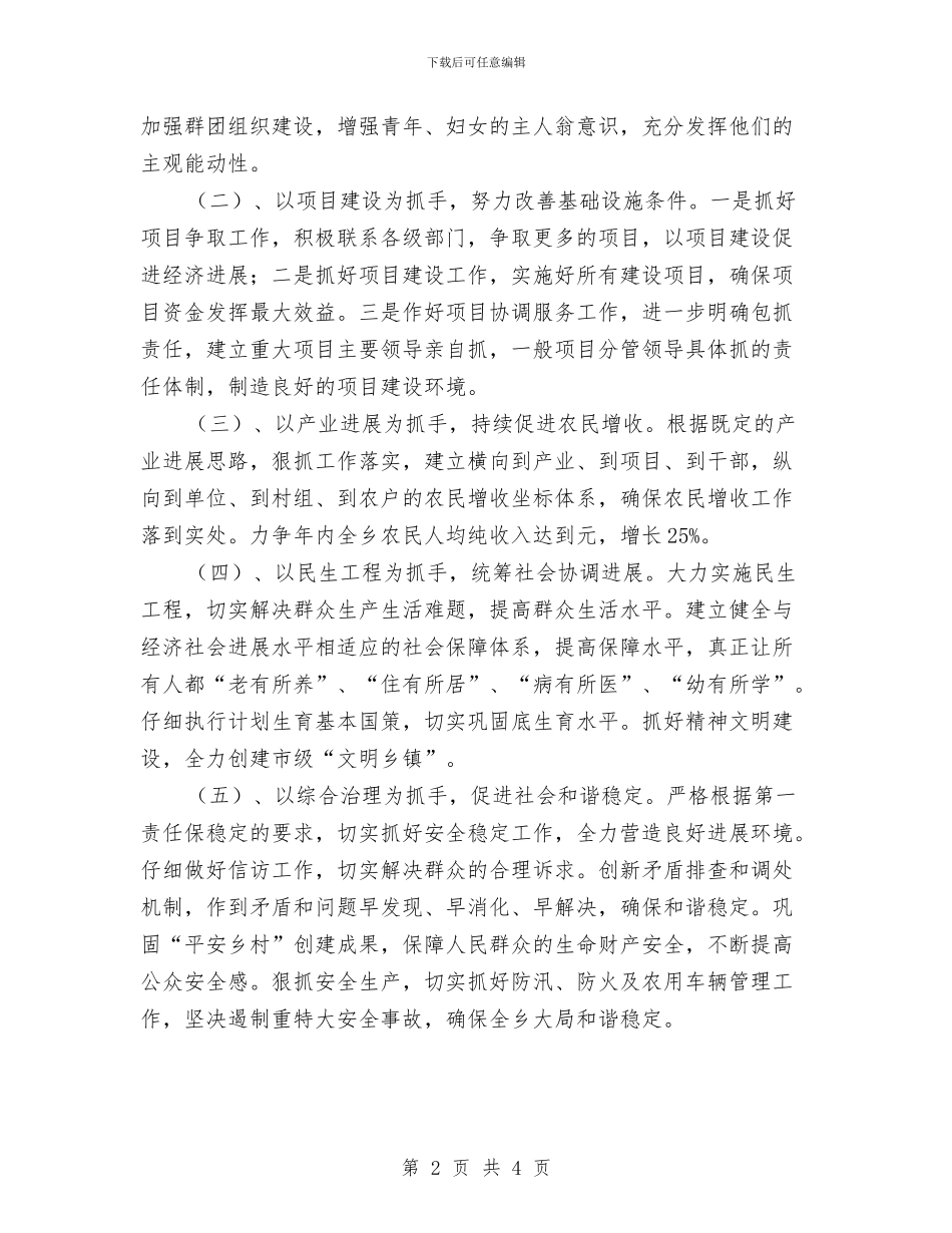 乡党委加强两力建设工作计划范文与乡党委工作计划汇编_第2页