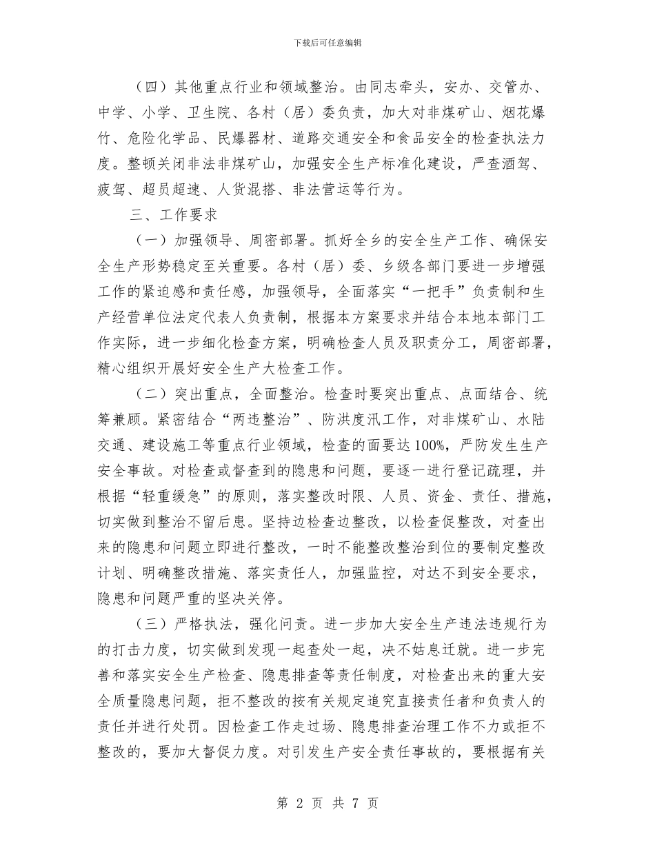 乡党委加强安全生产大检查实施方案与乡党委开展中国梦活动宣传方案汇编_第2页