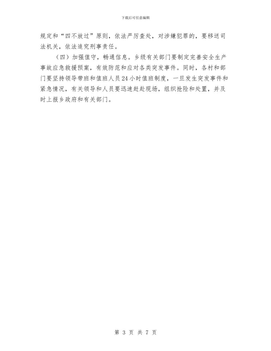 乡党委加强安全生产大检查实施方案与乡党委开展中国梦活动宣传方案汇编_第3页