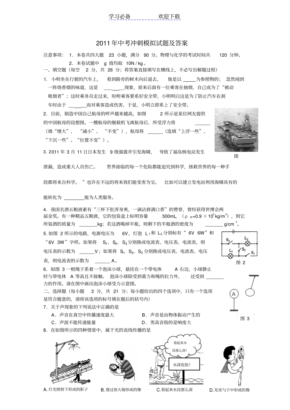中考冲刺物理模拟试题及答案_第1页