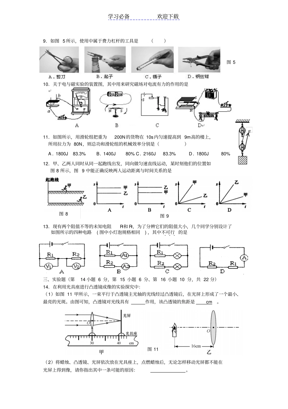 中考冲刺物理模拟试题及答案_第2页