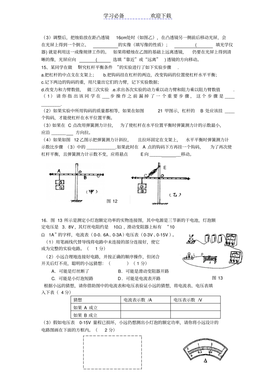 中考冲刺物理模拟试题及答案_第3页
