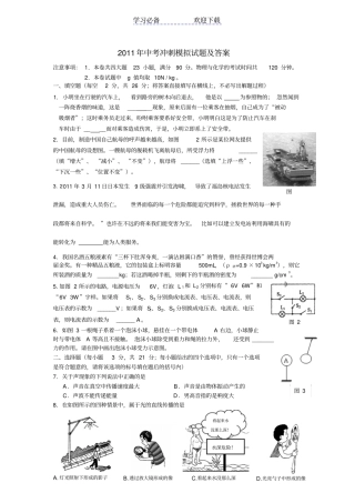 中考冲刺物理模拟试题及答案