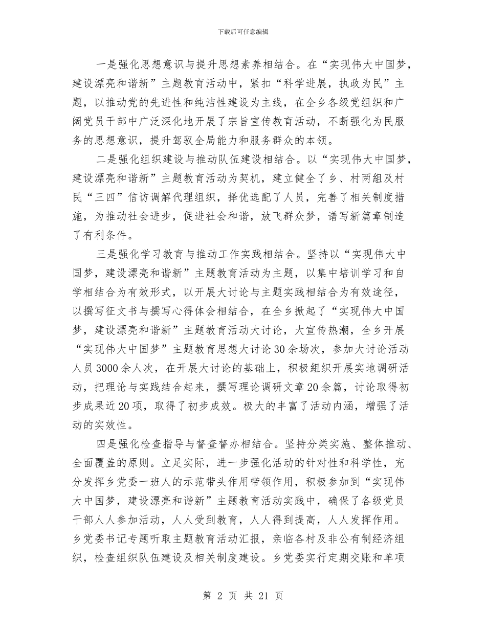 乡党委助推中国梦主题活动材料3篇与乡党委开展党的群众路线实施方案3篇汇编_第2页