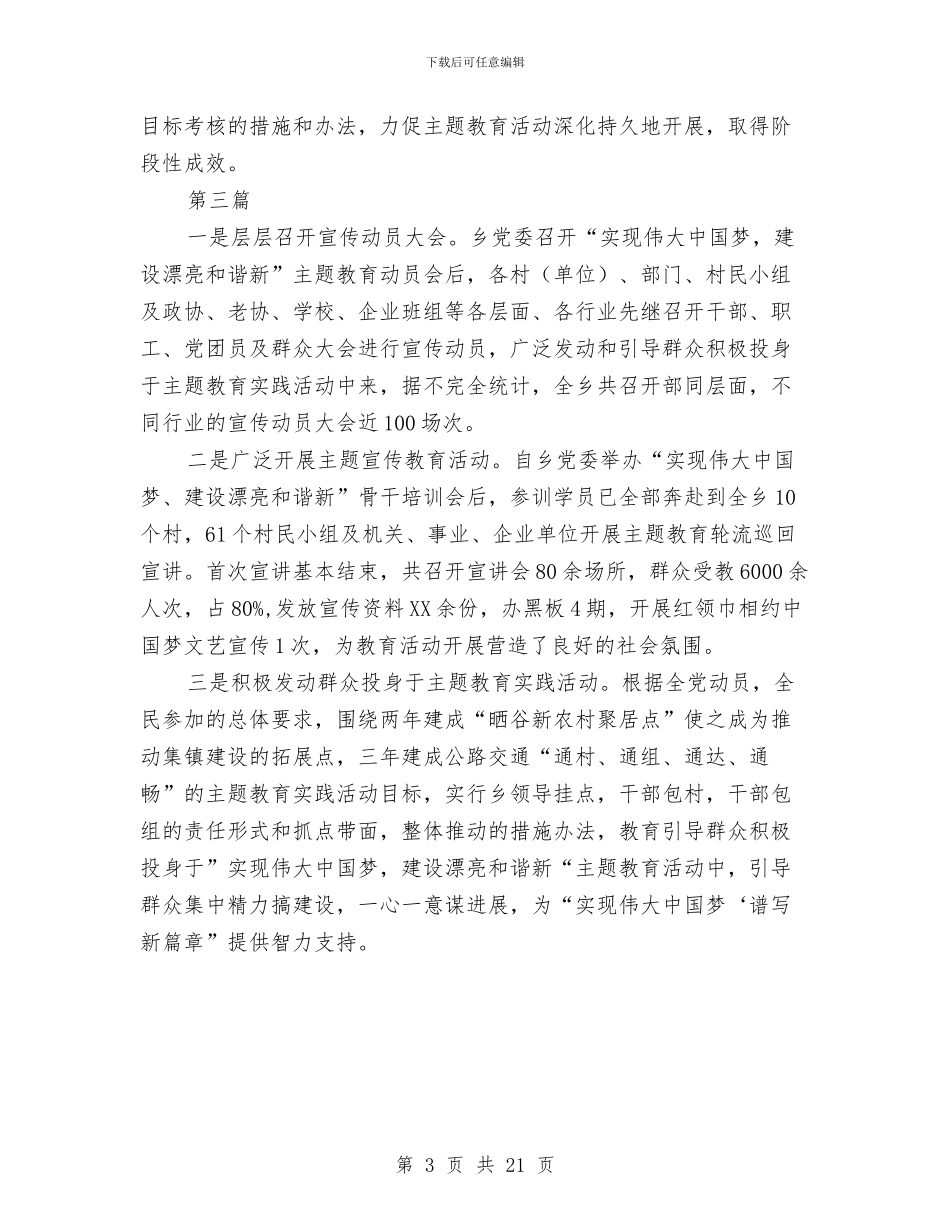 乡党委助推中国梦主题活动材料3篇与乡党委开展党的群众路线实施方案3篇汇编_第3页