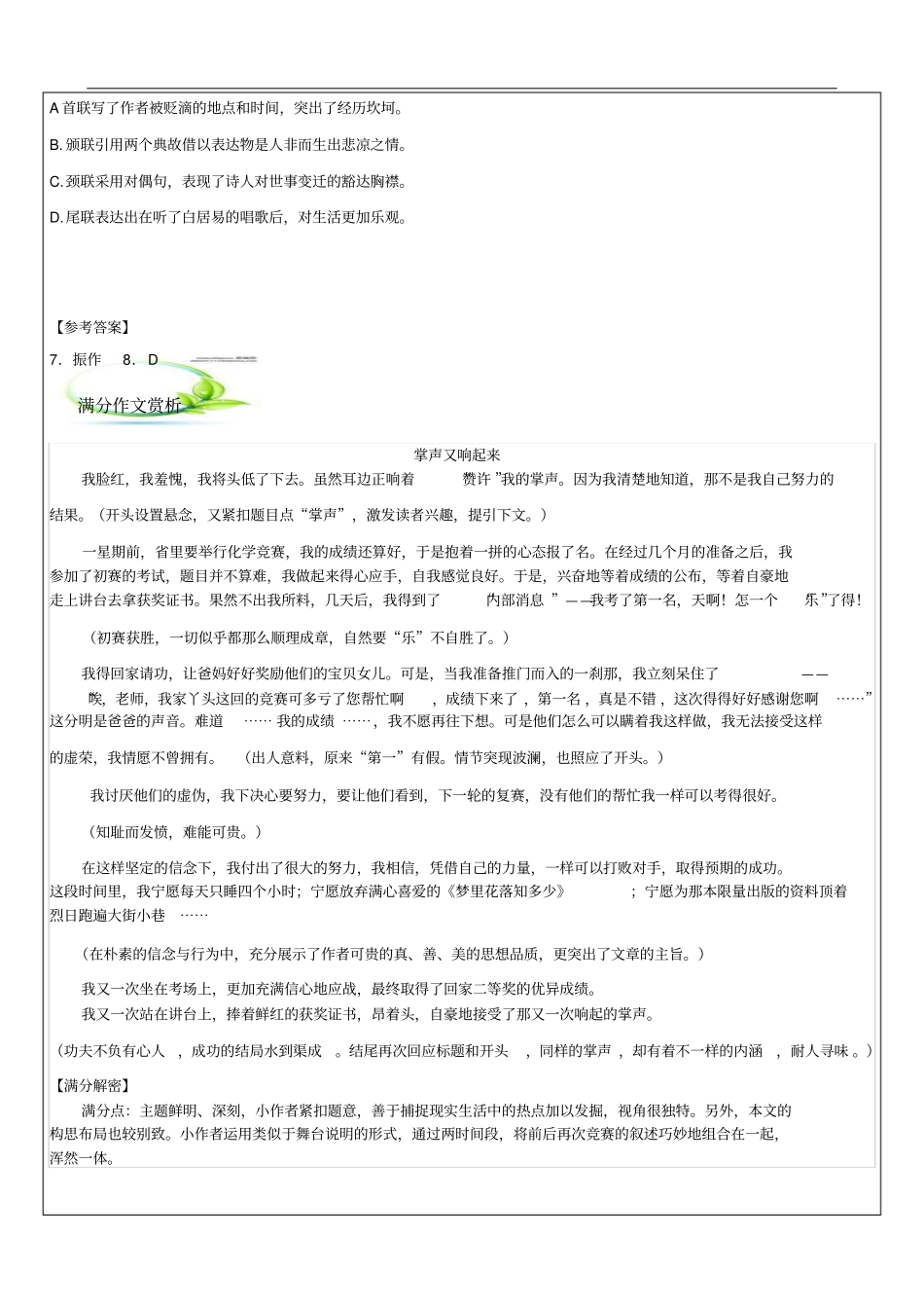 中考冲刺讲义—叙述精彩的故事分析_第2页