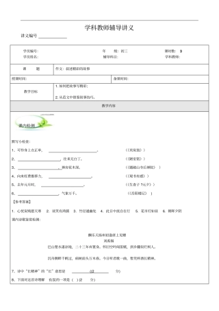 中考冲刺讲义—叙述精彩的故事分析