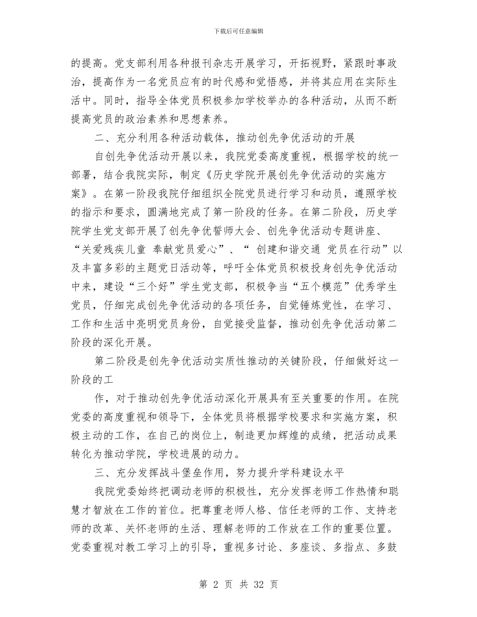 乡党委工作总结与乡党委某年妇联工作总结汇编_第2页