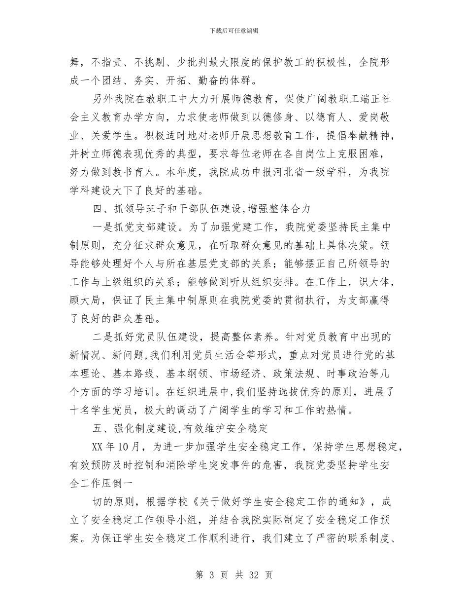 乡党委工作总结与乡党委某年妇联工作总结汇编_第3页