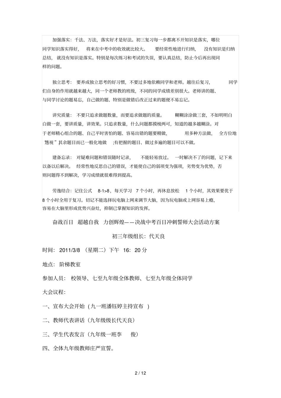 中考冲刺高分的大学习方法_第2页