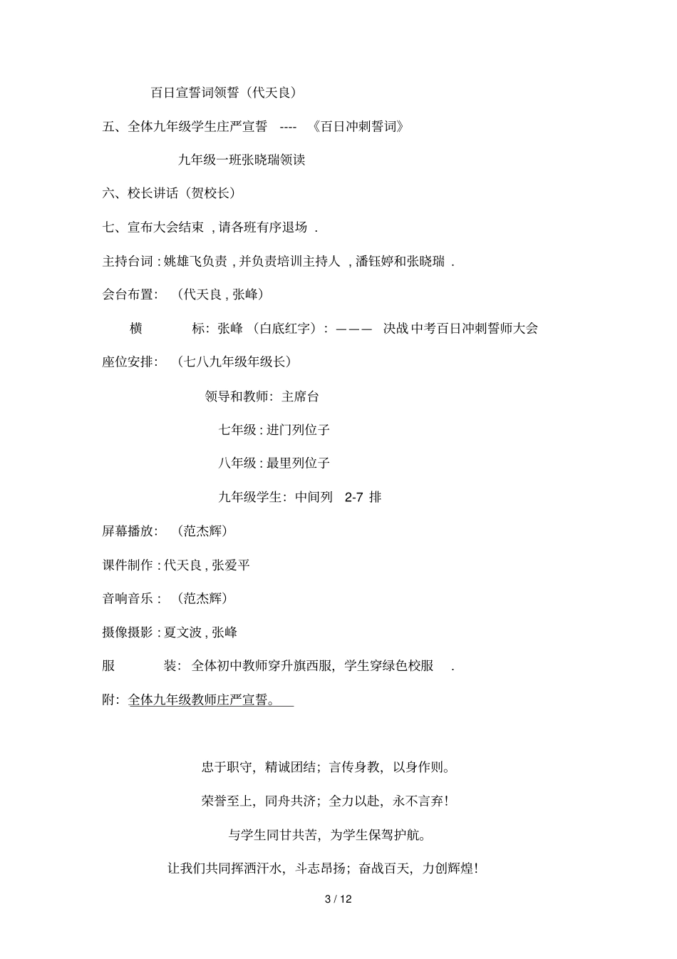 中考冲刺高分的大学习方法_第3页