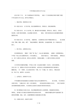 中考冲刺高分的大学习方法