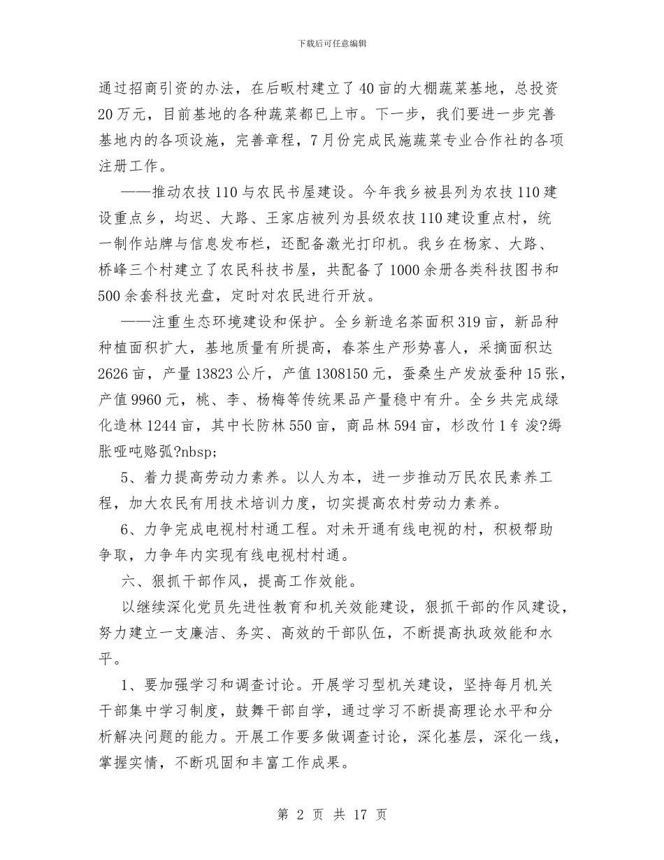 乡党委工作总结暨工作思路与乡党委工作总结模板4篇汇编_第2页