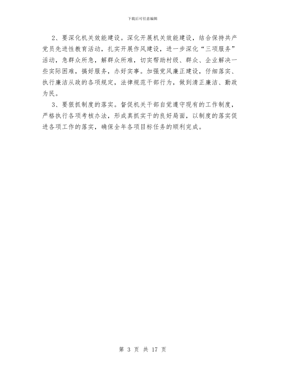 乡党委工作总结暨工作思路与乡党委工作总结模板4篇汇编_第3页