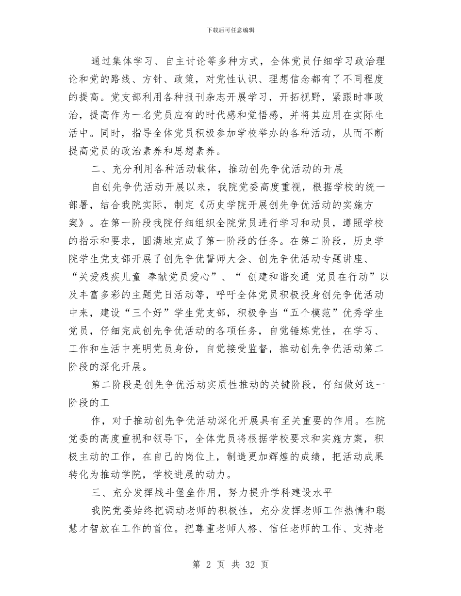 乡党委工作总结与乡党政办公室主任2024年个人总结范文汇编_第2页