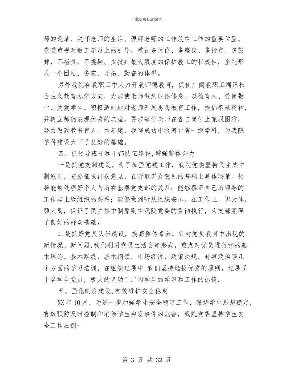 乡党委工作总结与乡党政办公室主任2024年个人总结范文汇编_第3页