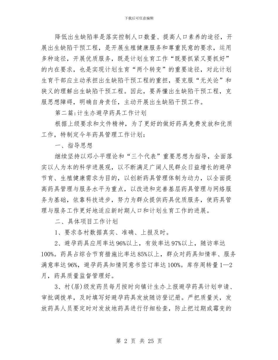 乡党委工作计划8篇与乡党委开展中国梦活动宣传方案汇编_第2页