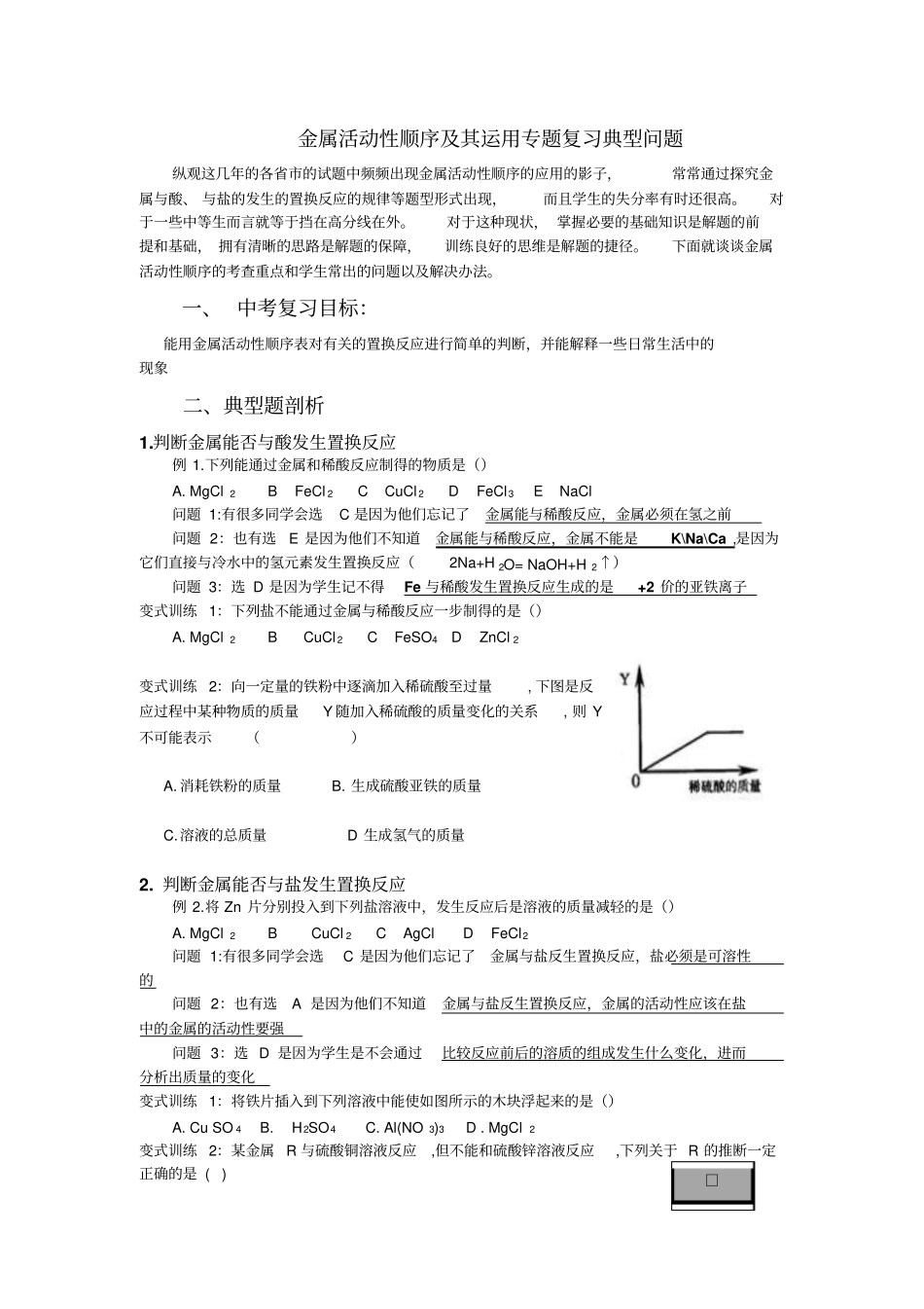 中考冲刺金属活动性顺序及其运用专题复习典型问题_第1页