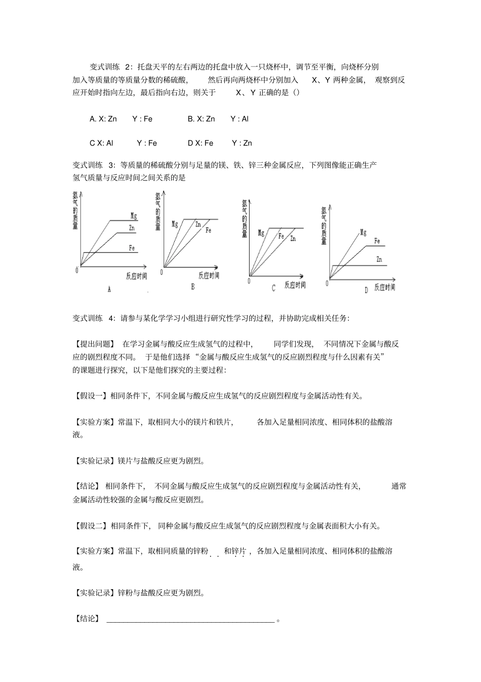 中考冲刺金属活动性顺序及其运用专题复习典型问题_第3页