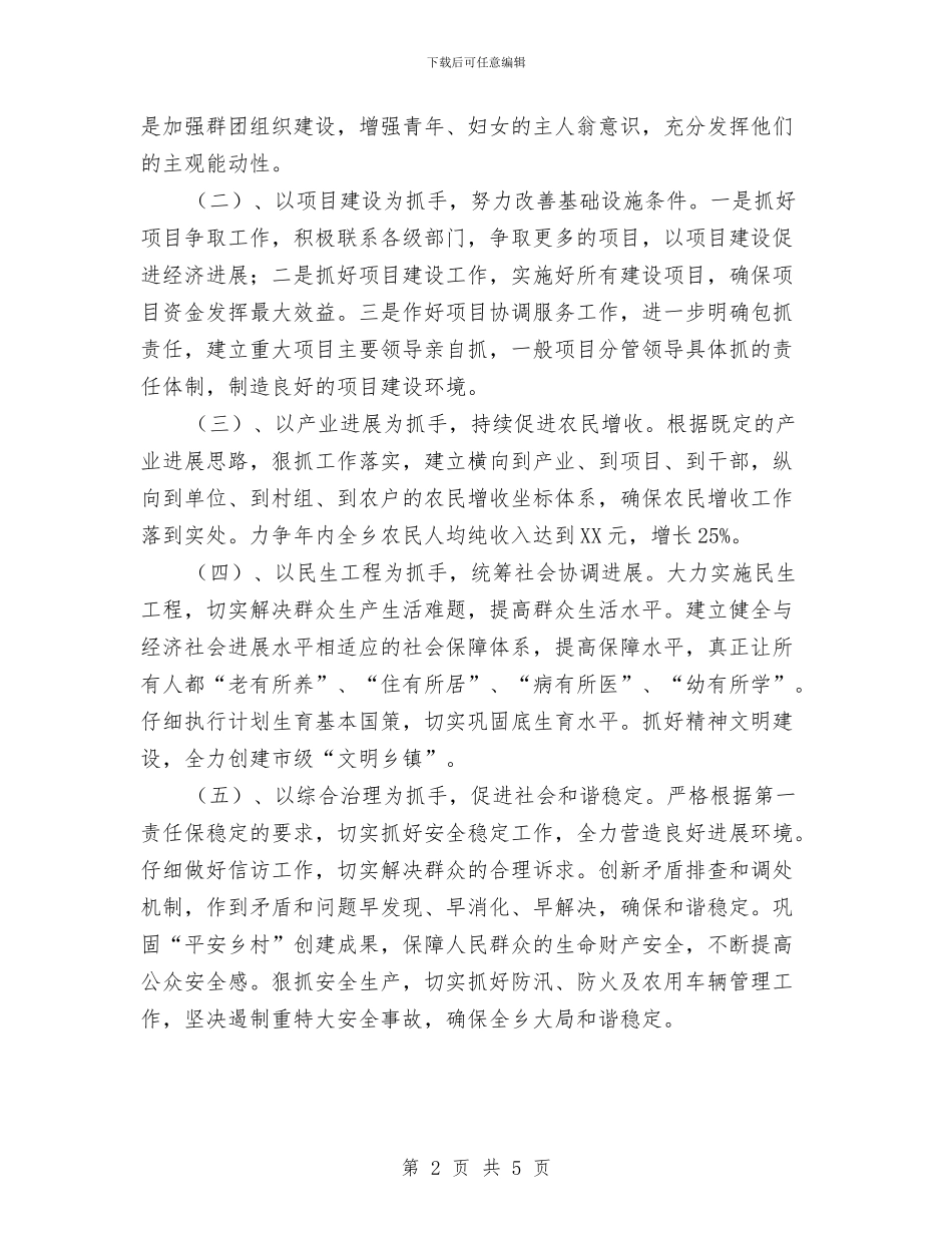 乡党委工作计划范文与乡党委科技入户工作规划汇编_第2页