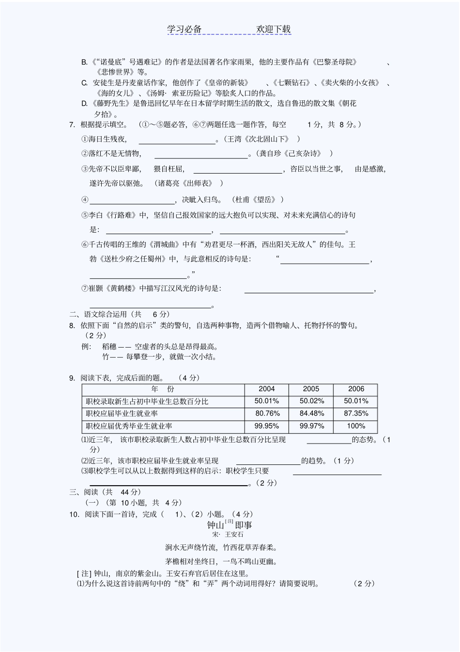 中考冲刺：中考语文模拟试卷六_第2页