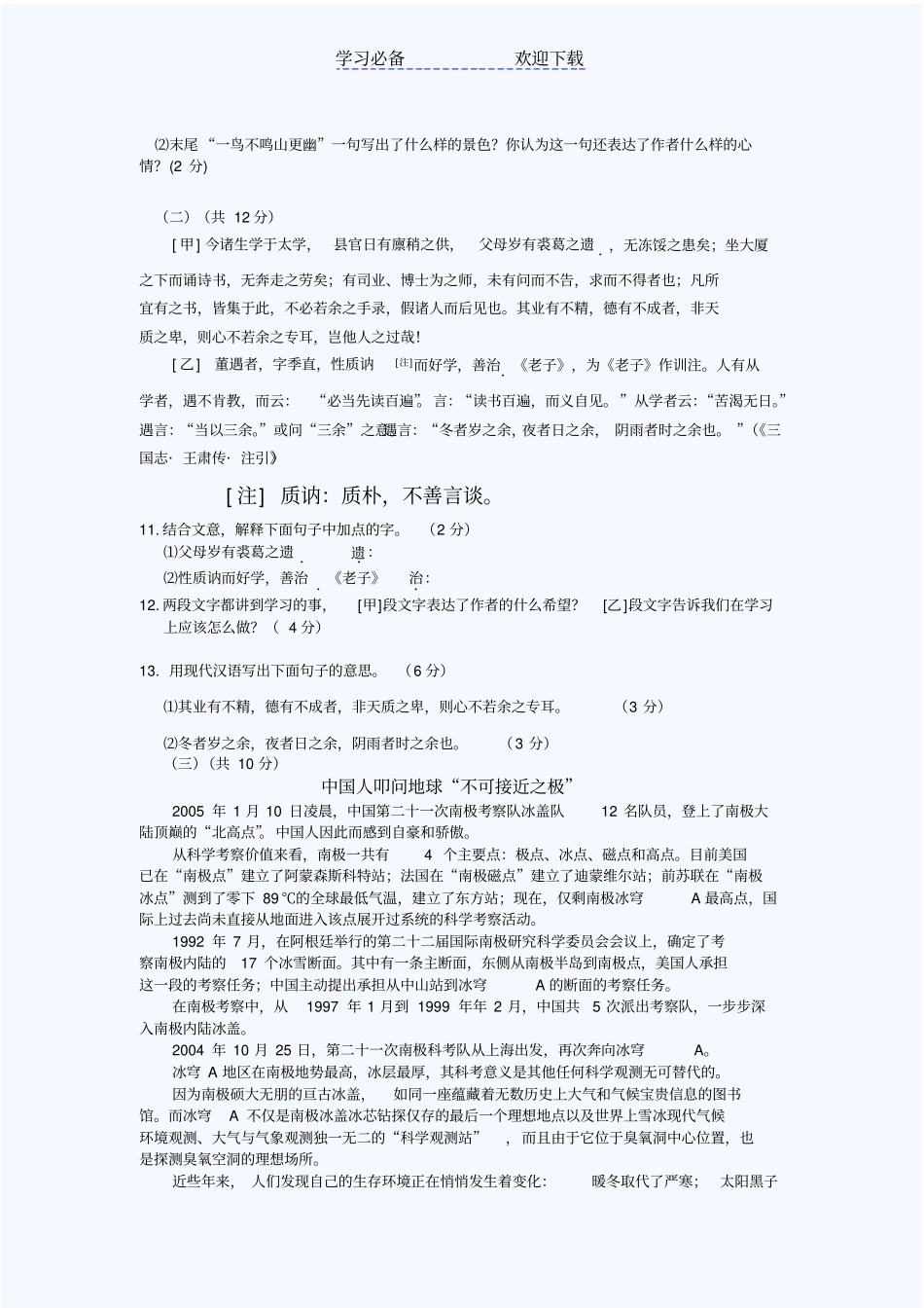 中考冲刺：中考语文模拟试卷六_第3页