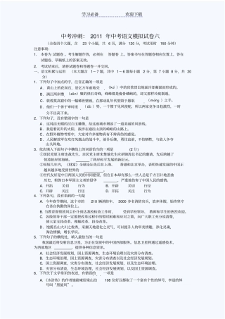 中考冲刺：中考语文模拟试卷六