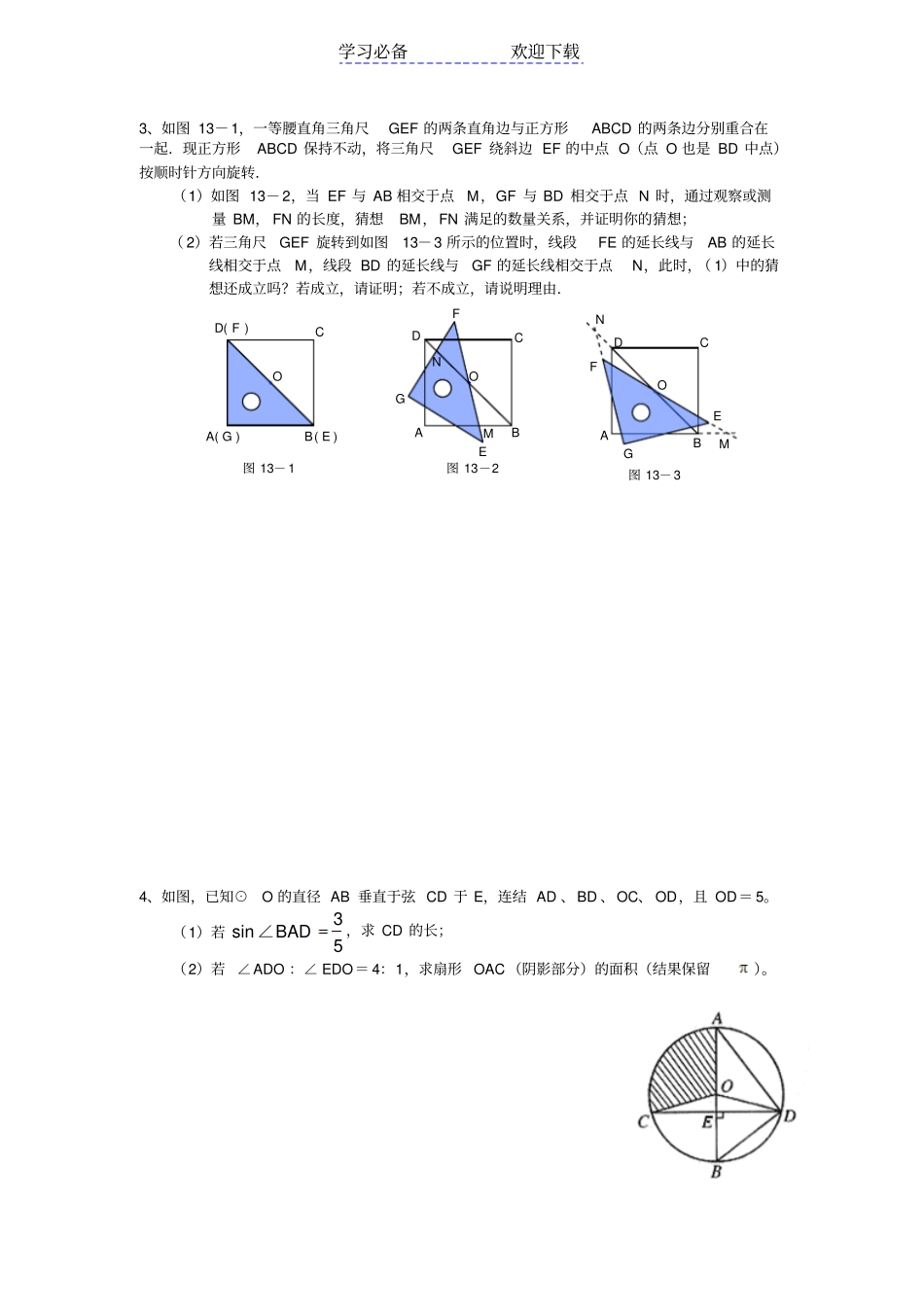 中考几何专题训练_第2页