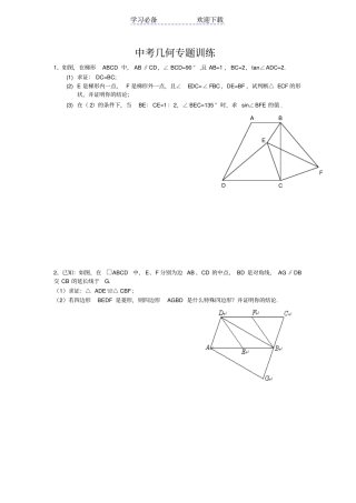 中考几何专题训练