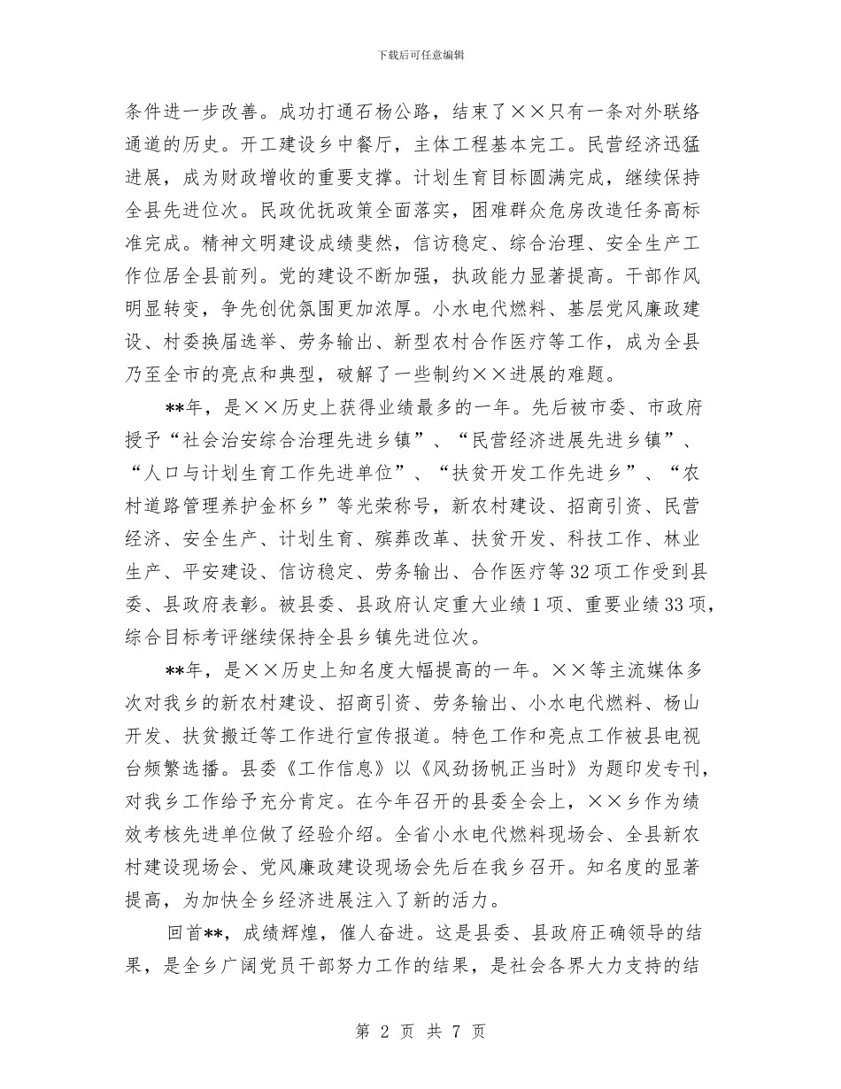 乡党委政府代表新春致辞与乡党委系统文件管理座谈会讲话稿汇编_第2页