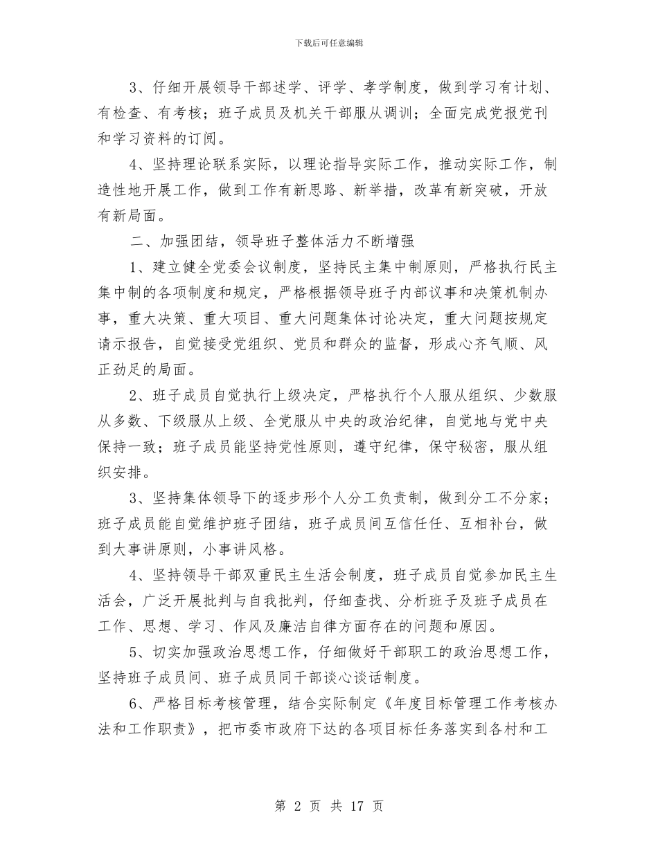 乡党委政府创四好班子活动自查剖析与乡党委政府半年度总结汇编_第2页