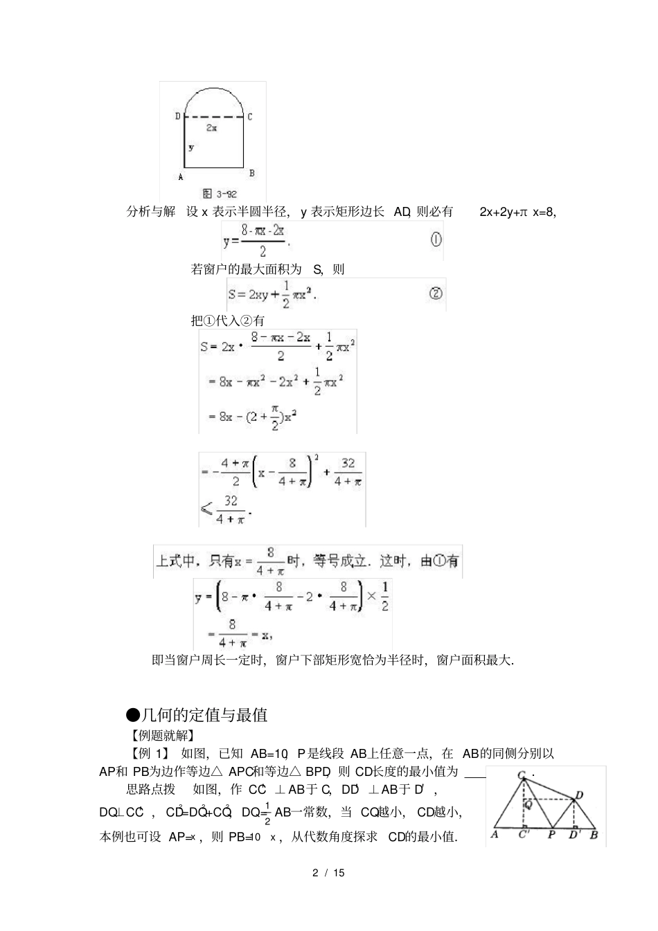 中考几何中的最值问题_第2页