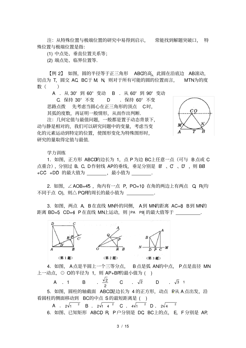 中考几何中的最值问题_第3页