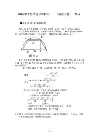 中考几何中的最值问题