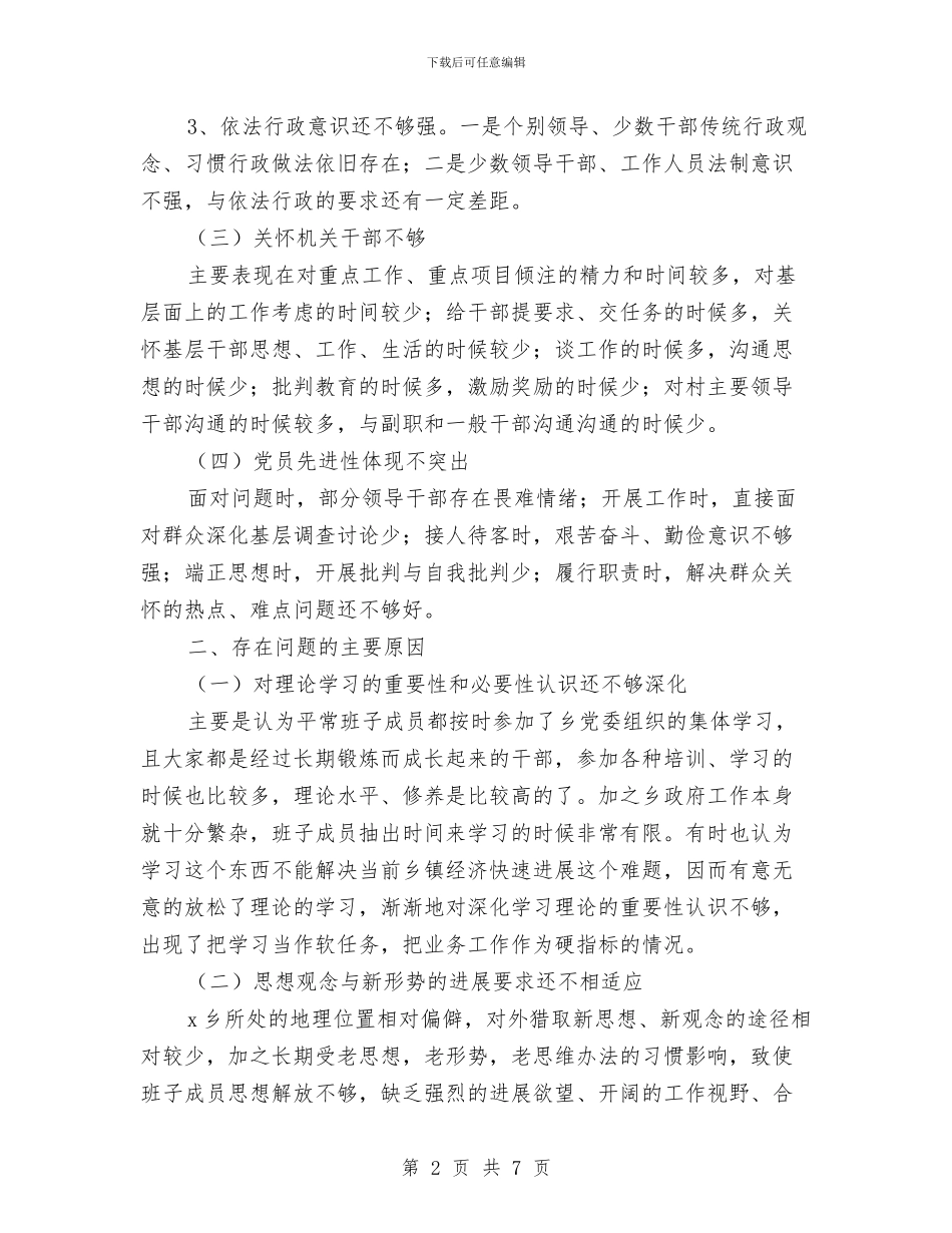 乡党委政府干部作风查摆整改方案与乡党风廉政建设工作计划汇编_第2页